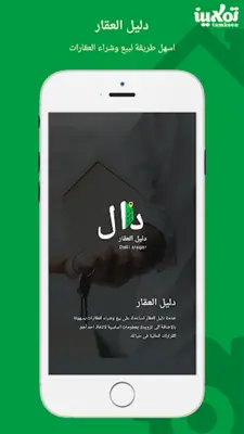 دال العقار android App screenshot 4